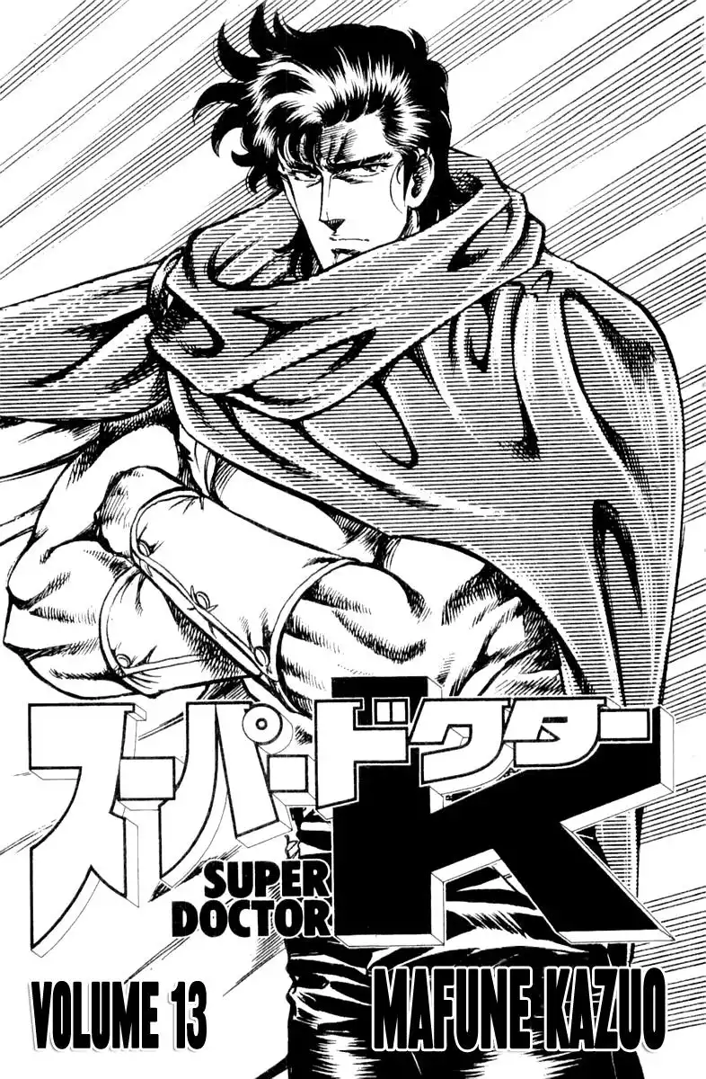 Super Doctor K Chapter 108 2